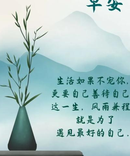 早安励志语录名人故事与智慧分享