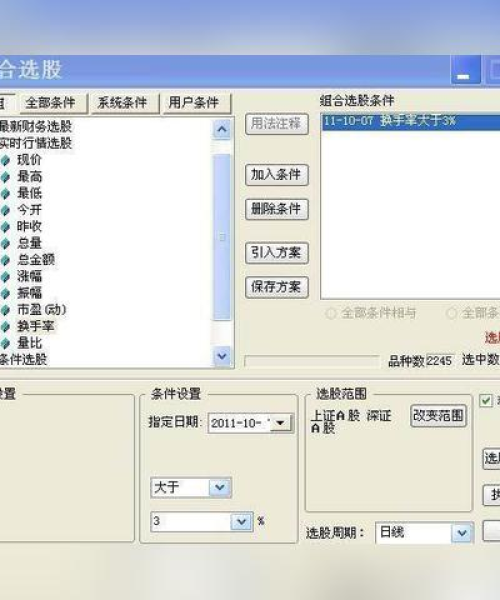 今日换手率最新公式详解