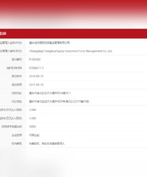 重庆私募公司排名揭晓，投资精英们的选择